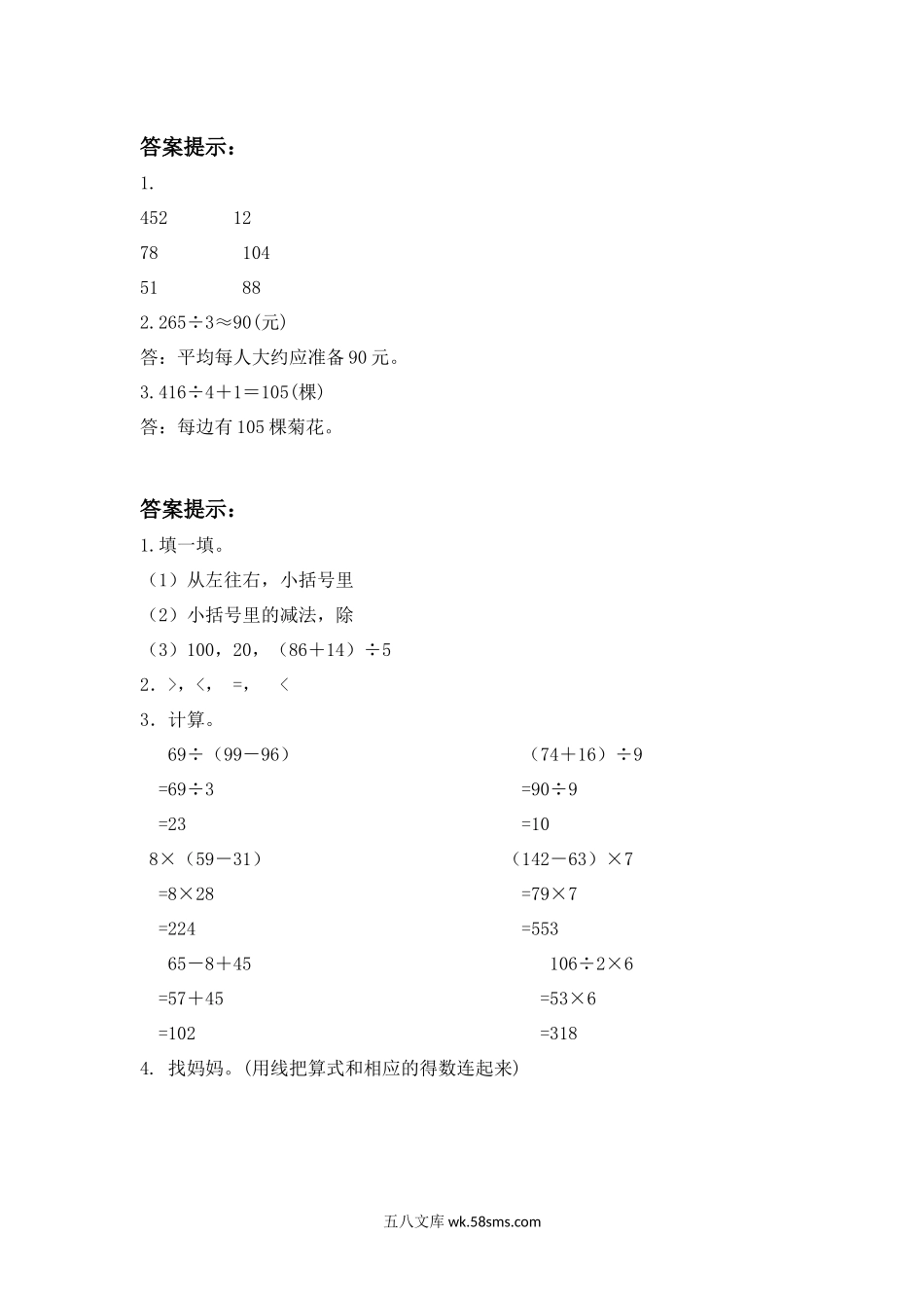 小学三年级数学上册_3-8-3-2、练习题、作业、试题、试卷_冀教版_小学三年级上册冀教版单元测试卷数学五单元课时：2含答案.docx_第3页