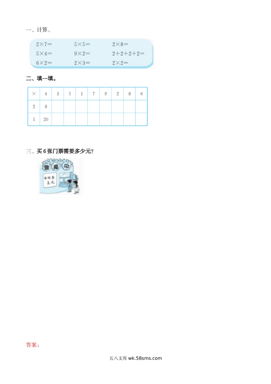 小学二年级数学上册_3-7-3-2、练习题、作业、试题、试卷_北师大版_课时练_第五单元  2~5的乘法口诀_5.2 2的乘法口诀.doc_第1页