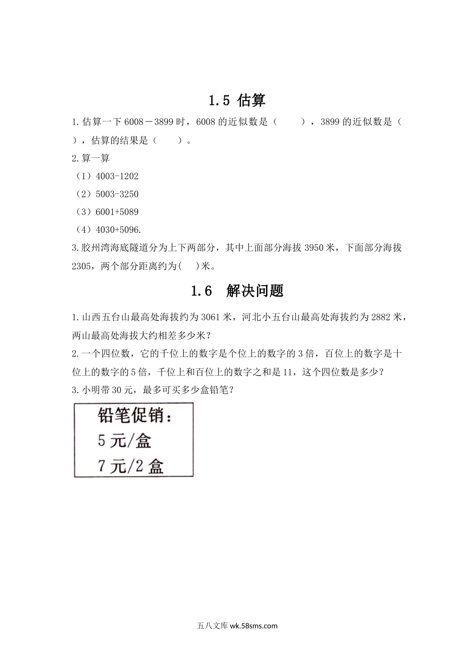 小学三年级数学上册_3-8-3-2、练习题、作业、试题、试卷_冀教版_小学三年级上册冀教版单元测试卷数学一单元课时：2含答案.docx_第1页