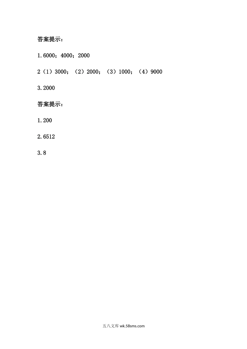 小学三年级数学上册_3-8-3-2、练习题、作业、试题、试卷_冀教版_小学三年级上册冀教版单元测试卷数学一单元课时：2含答案.docx_第2页