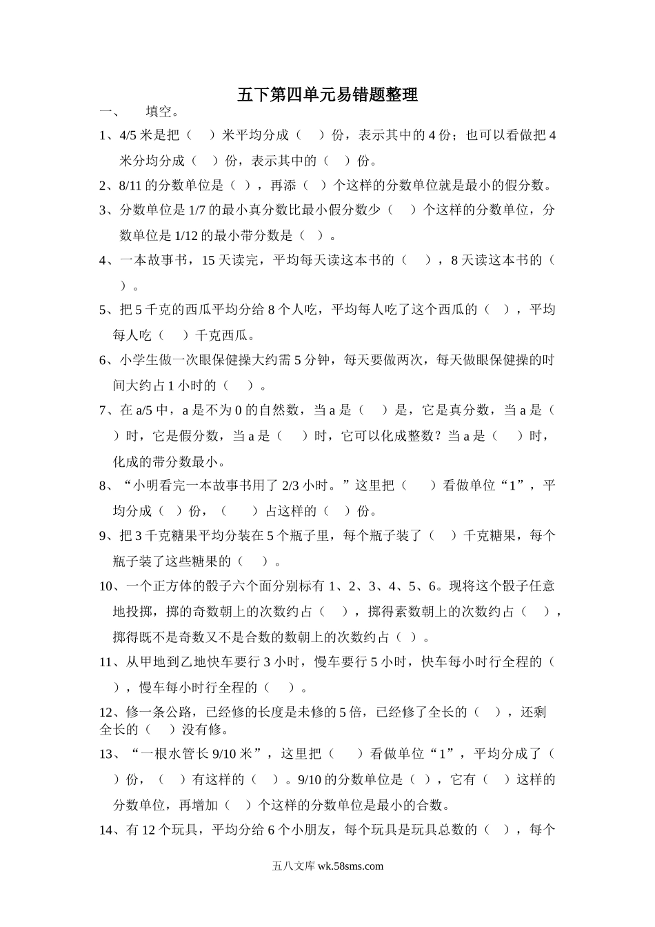 小学五年级数学下册_3-10-4-2、练习题、作业、试题、试卷_人教版_专项练习_人教版小数五下第四单元易错题整理.doc_第1页