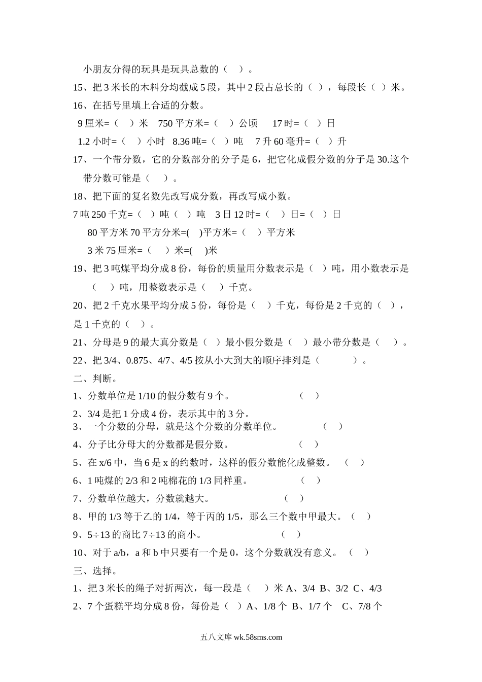 小学五年级数学下册_3-10-4-2、练习题、作业、试题、试卷_人教版_专项练习_人教版小数五下第四单元易错题整理.doc_第2页