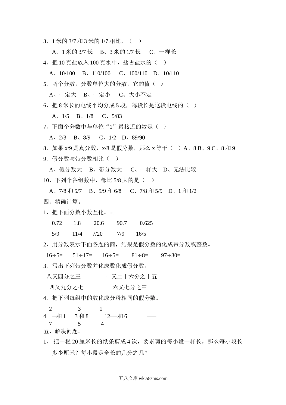 小学五年级数学下册_3-10-4-2、练习题、作业、试题、试卷_人教版_专项练习_人教版小数五下第四单元易错题整理.doc_第3页