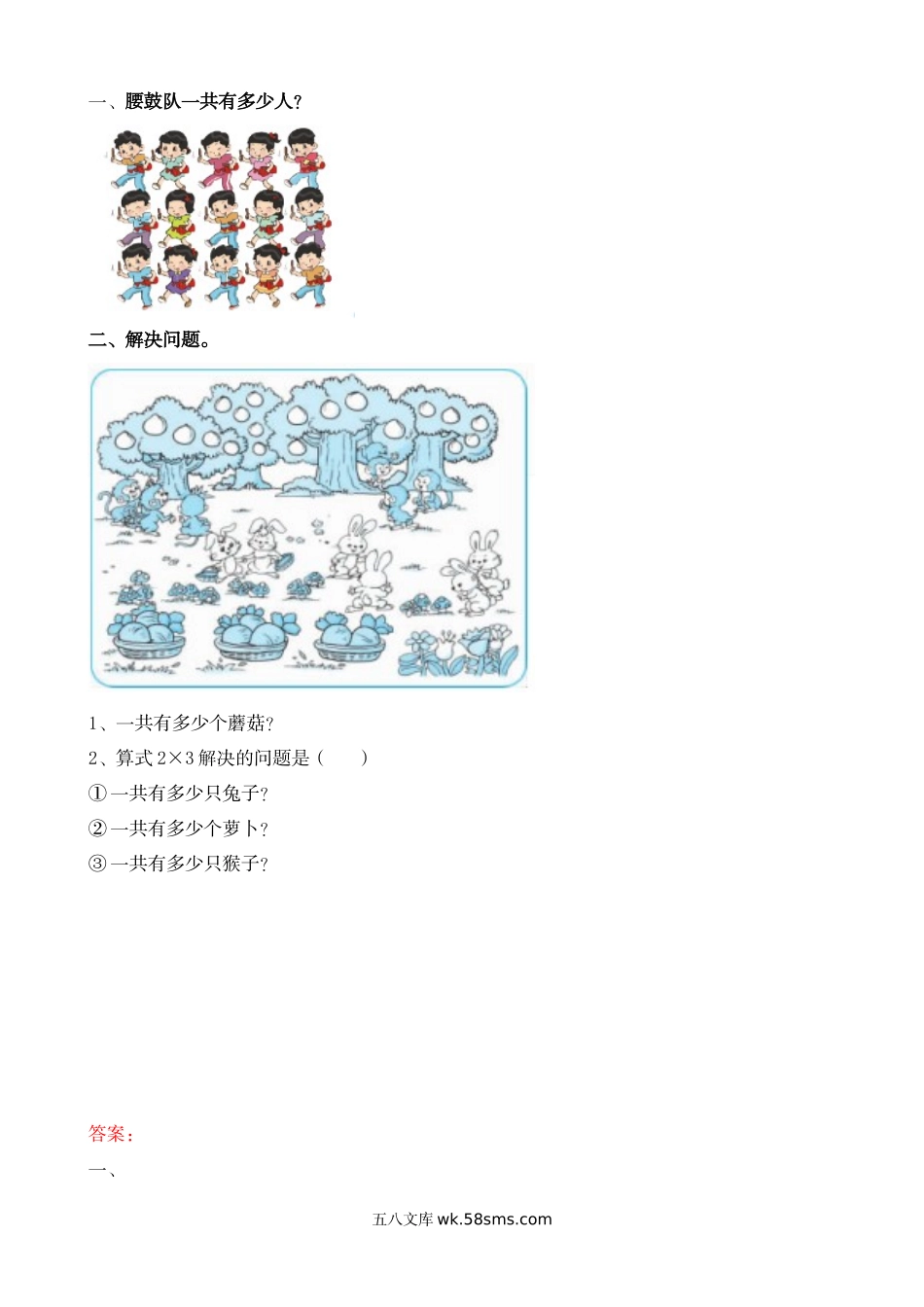 小学二年级数学上册_3-7-3-2、练习题、作业、试题、试卷_北师大版_课时练_第五单元  2~5的乘法口诀_5.3 巩固2,5的乘法口诀.doc_第1页