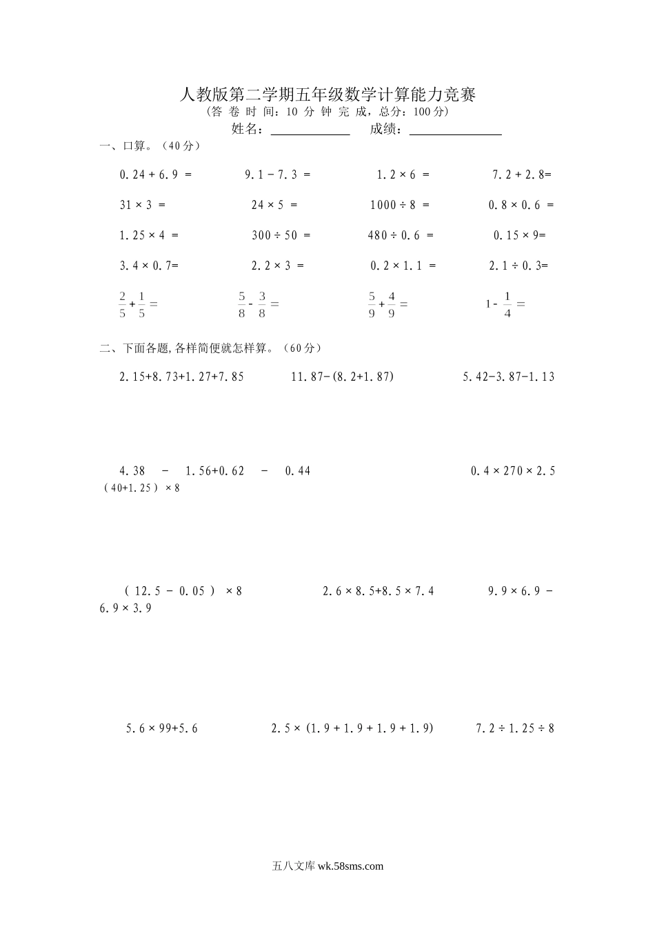 小学五年级数学下册_3-10-4-2、练习题、作业、试题、试卷_人教版_专项练习_人教版小学五年级数学计算题专项训练.doc_第1页