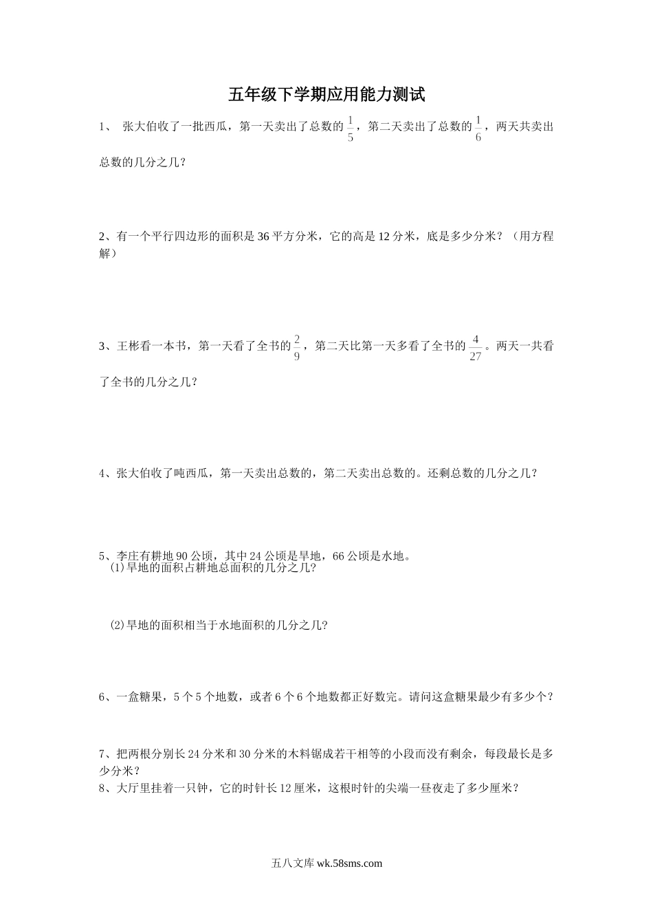 小学五年级数学下册_3-10-4-2、练习题、作业、试题、试卷_人教版_专项练习_人教版小学五年级数学应用题专项练习.doc_第1页