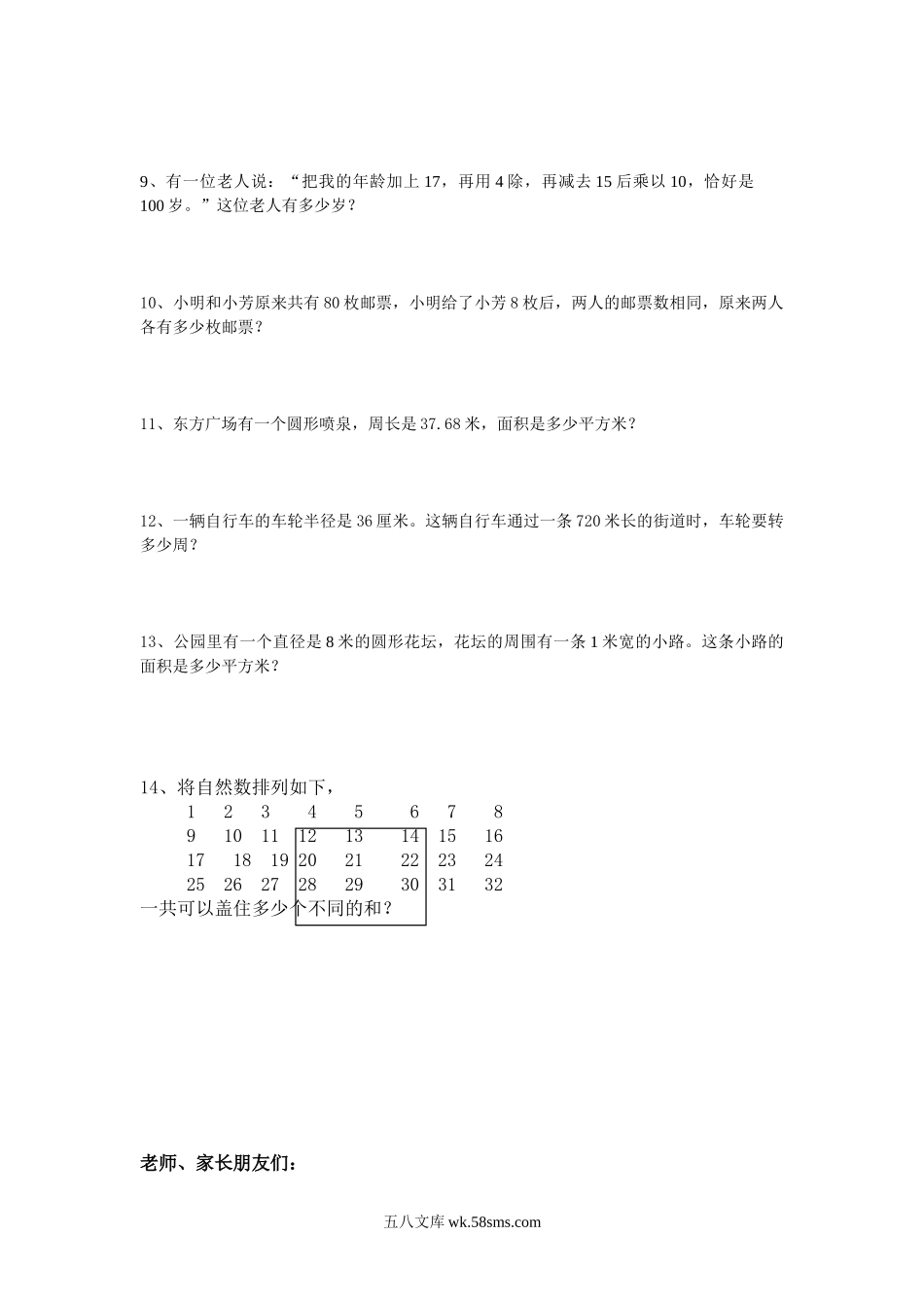 小学五年级数学下册_3-10-4-2、练习题、作业、试题、试卷_人教版_专项练习_人教版小学五年级数学应用题专项练习.doc_第2页