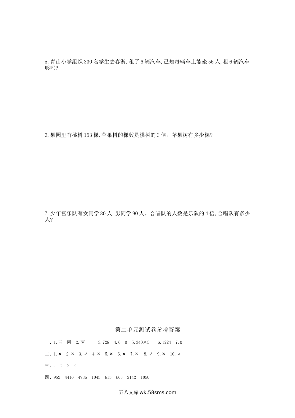 小学三年级数学上册_3-8-3-2、练习题、作业、试题、试卷_冀教版_小学三年级上册冀教版数学第二单元测试卷.1含答案.doc_第3页