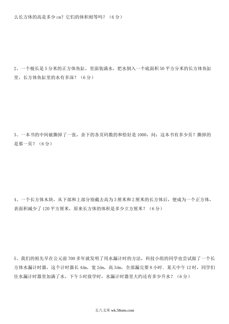 小学五年级数学下册_3-10-4-2、练习题、作业、试题、试卷_人教版_专项练习_五年级数学思维训练春季期中测试卷.doc_第3页