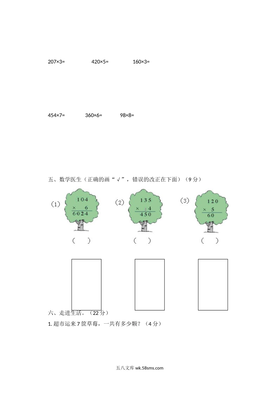 小学三年级数学上册_3-8-3-2、练习题、作业、试题、试卷_冀教版_小学三年级上册冀教版数学第二单元测试卷.2含答案.docx_第3页