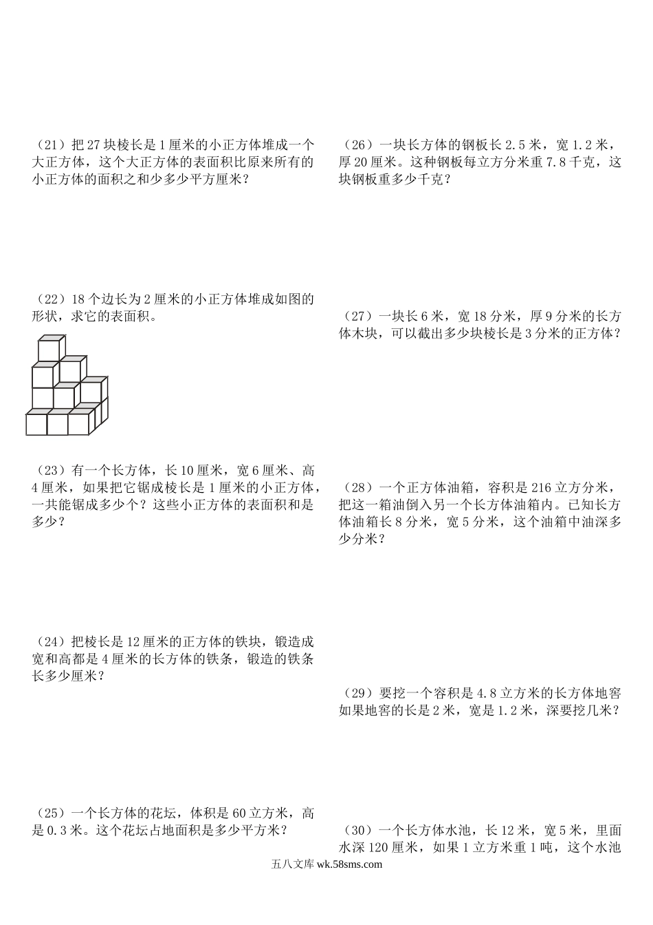 小学五年级数学下册_3-10-4-2、练习题、作业、试题、试卷_人教版_专项练习_五年级数学下册第三单元长方体正方体提高题.doc_第3页