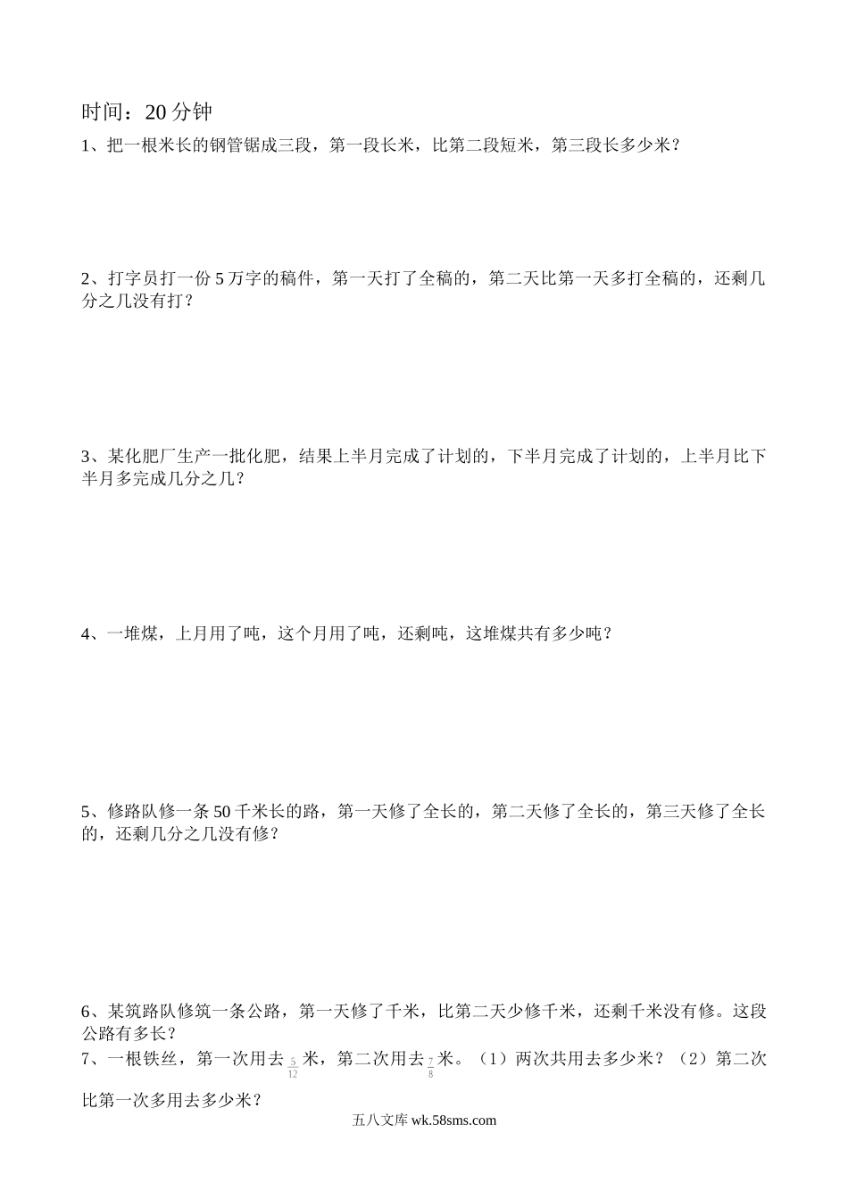 小学五年级数学下册_3-10-4-2、练习题、作业、试题、试卷_人教版_专项练习_五年级数学下册分数解决问题练习题.doc_第1页