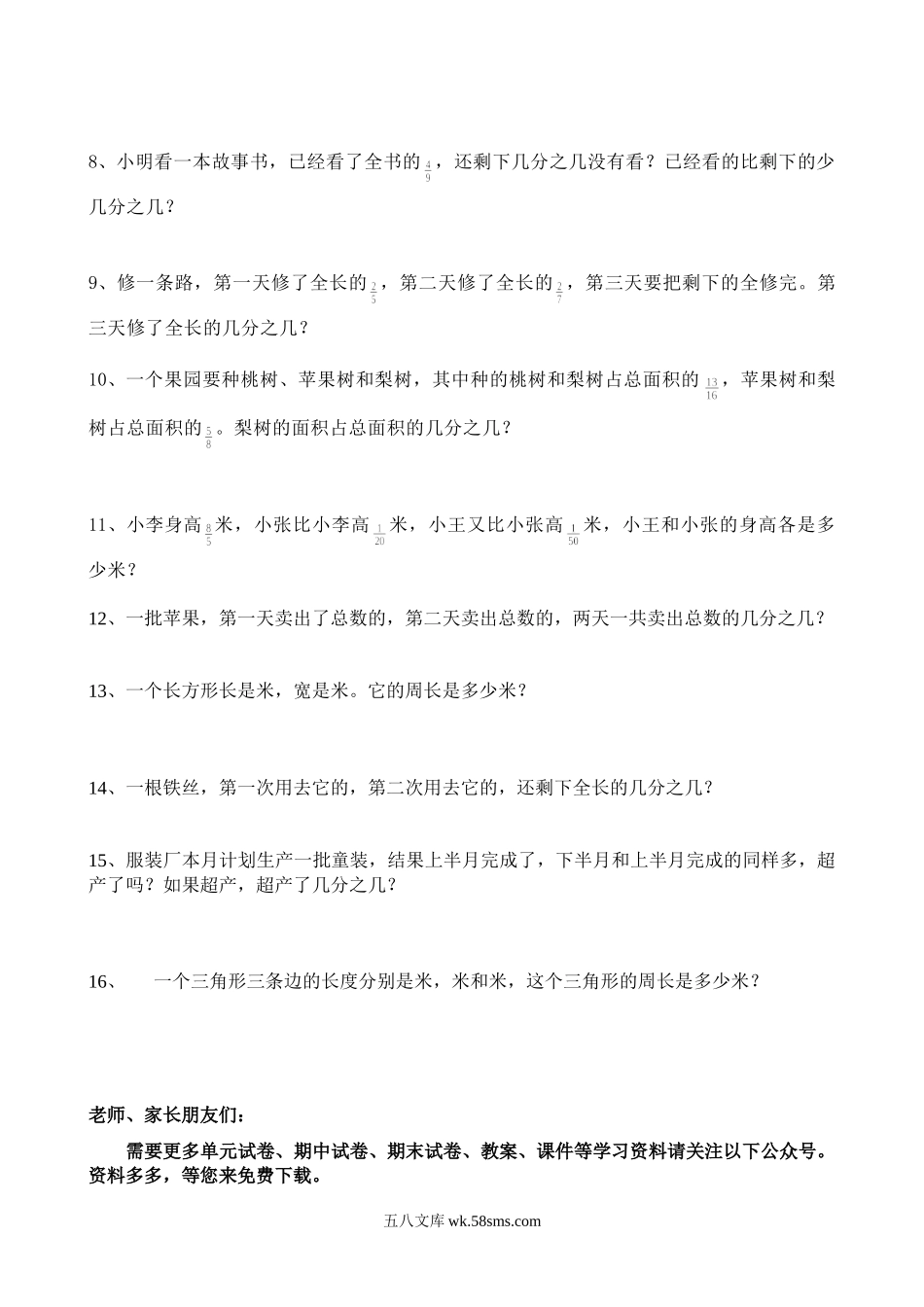 小学五年级数学下册_3-10-4-2、练习题、作业、试题、试卷_人教版_专项练习_五年级数学下册分数解决问题练习题.doc_第2页