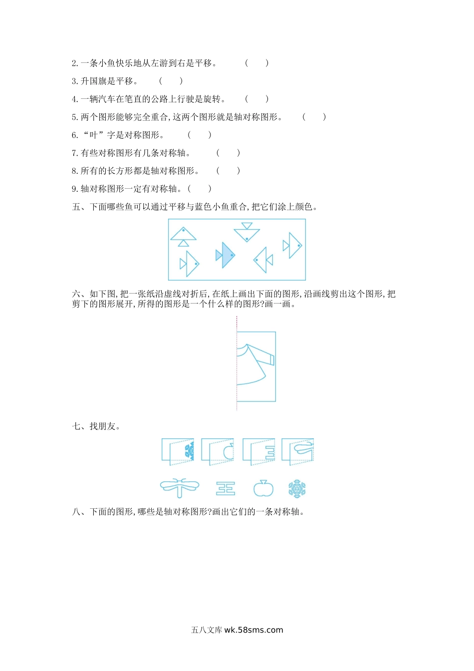 小学三年级数学上册_3-8-3-2、练习题、作业、试题、试卷_冀教版_小学三年级上册冀教版数学第三单元测试卷.1含答案.doc_第2页