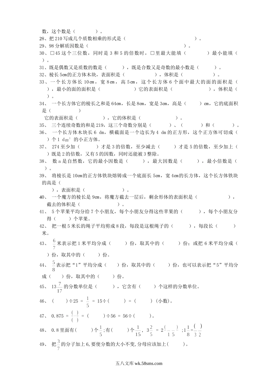 小学五年级数学下册_3-10-4-2、练习题、作业、试题、试卷_人教版_专项练习_五年级数学下册填空题专项复习题.doc_第2页