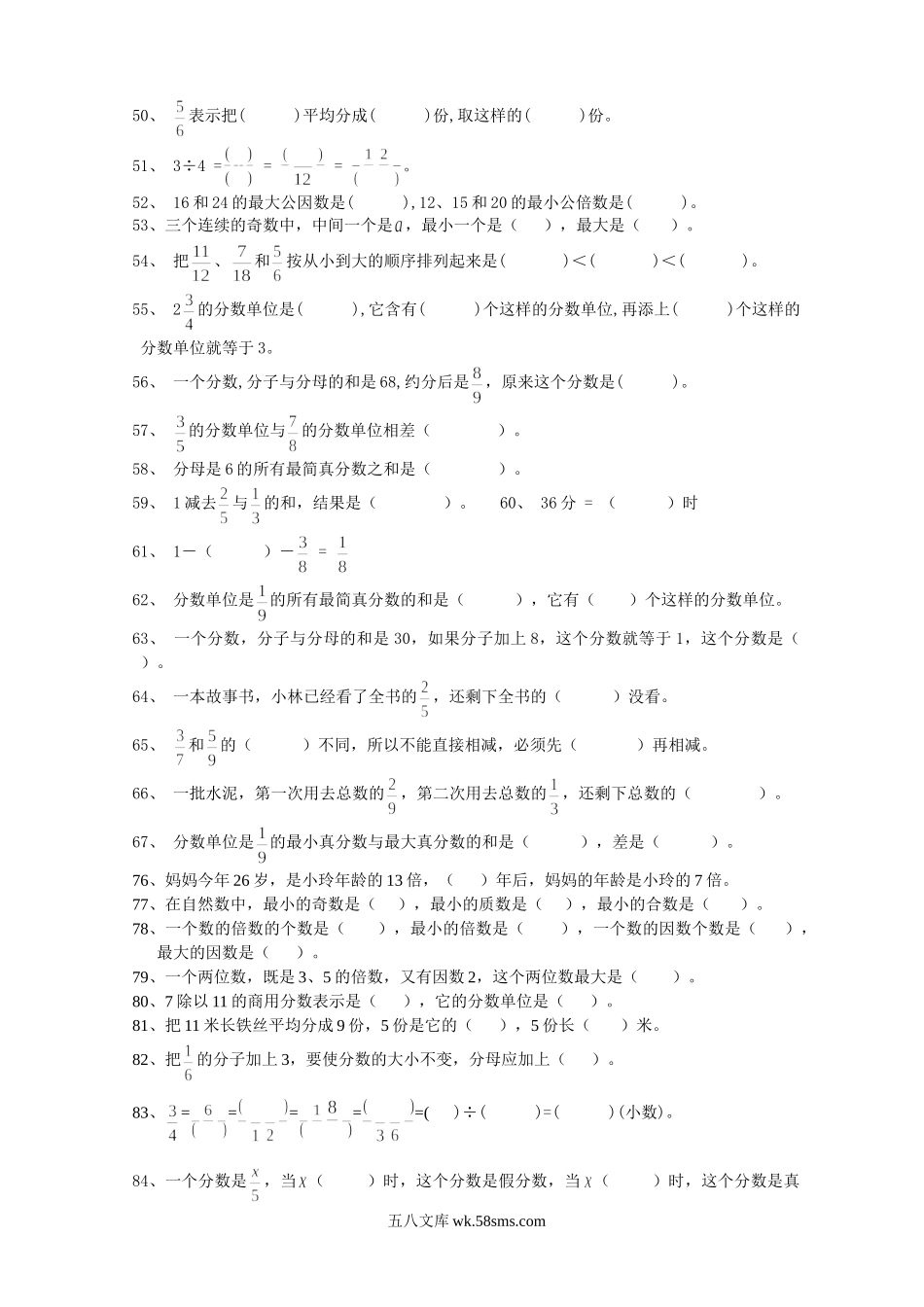 小学五年级数学下册_3-10-4-2、练习题、作业、试题、试卷_人教版_专项练习_五年级数学下册填空题专项复习题.doc_第3页