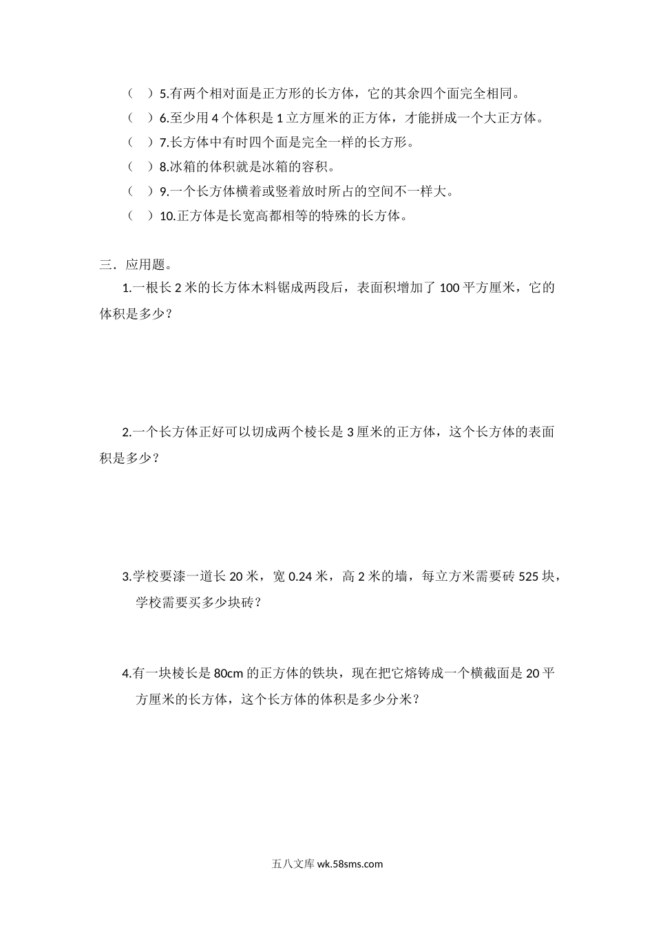 小学五年级数学下册_3-10-4-2、练习题、作业、试题、试卷_人教版_专项练习_五年级数学下册长方体与正方体易错题.doc_第2页