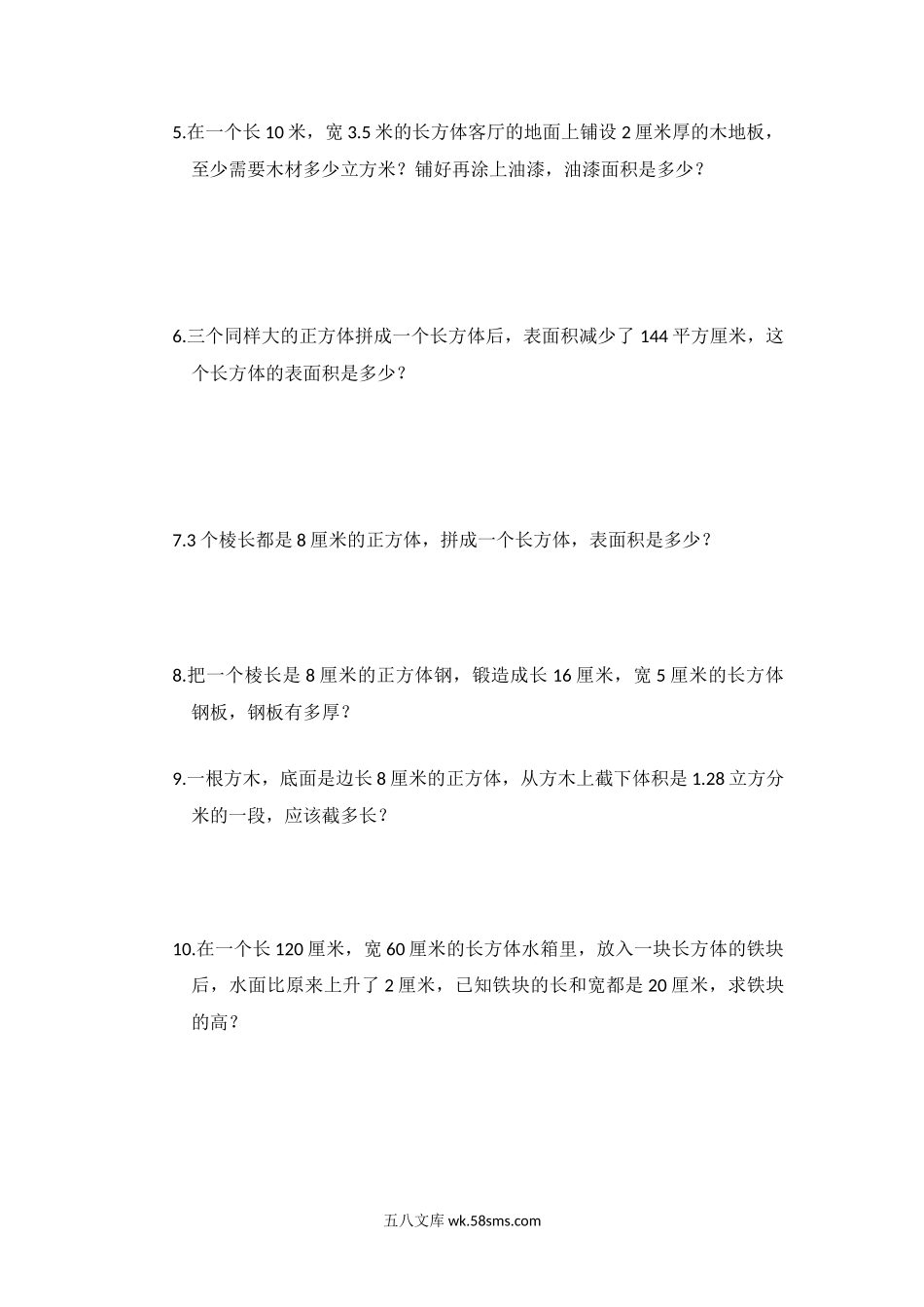 小学五年级数学下册_3-10-4-2、练习题、作业、试题、试卷_人教版_专项练习_五年级数学下册长方体与正方体易错题.doc_第3页