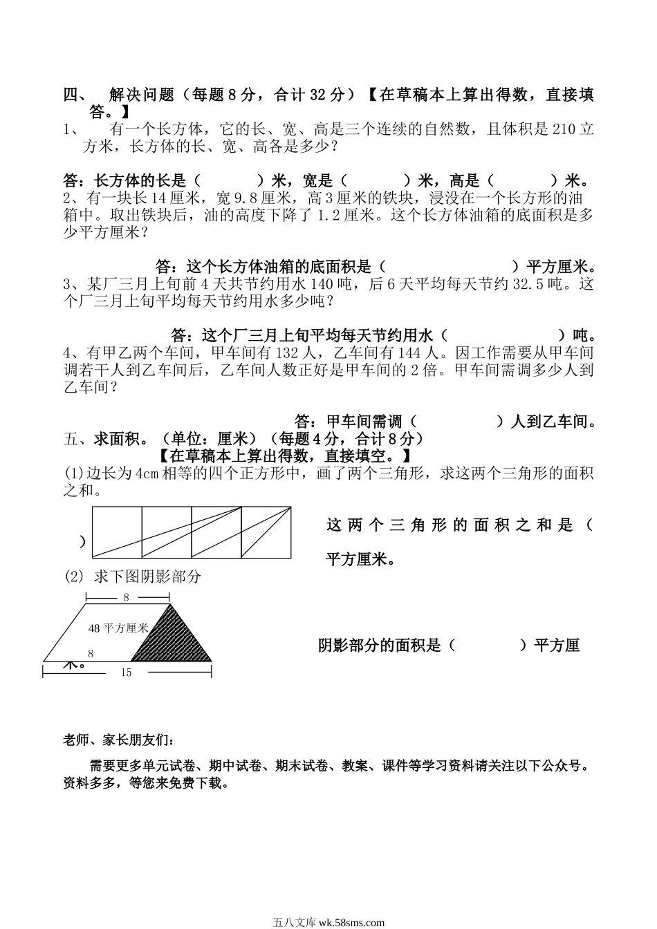 小学五年级数学下册_3-10-4-2、练习题、作业、试题、试卷_人教版_专项练习_五年级下册数学竞赛试卷.doc_第2页