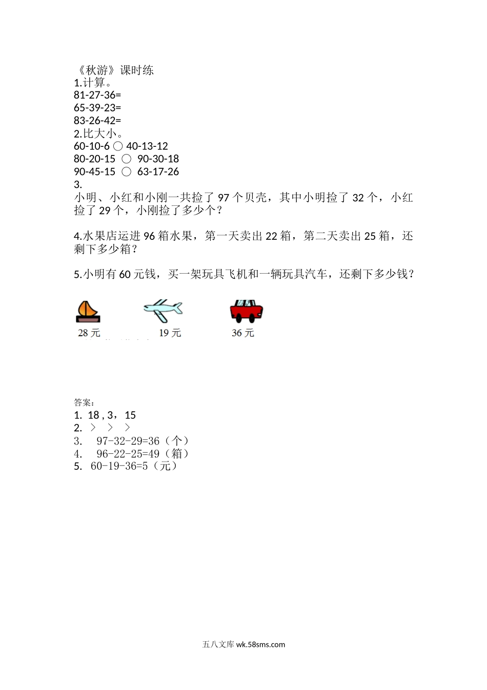 小学二年级数学上册_3-7-3-2、练习题、作业、试题、试卷_北师大版_课时练_第一单元 加与减_1.2秋游.doc_第1页