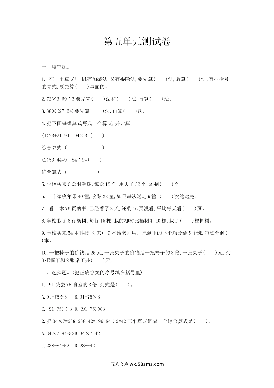 小学三年级数学上册_3-8-3-2、练习题、作业、试题、试卷_冀教版_小学三年级上册冀教版数学第五单元检测卷.1含答案.doc_第1页