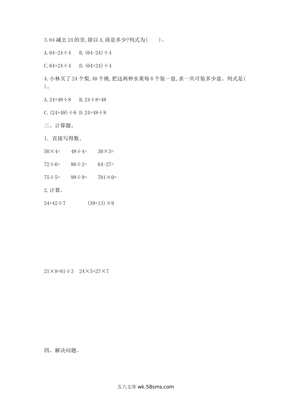 小学三年级数学上册_3-8-3-2、练习题、作业、试题、试卷_冀教版_小学三年级上册冀教版数学第五单元检测卷.1含答案.doc_第2页