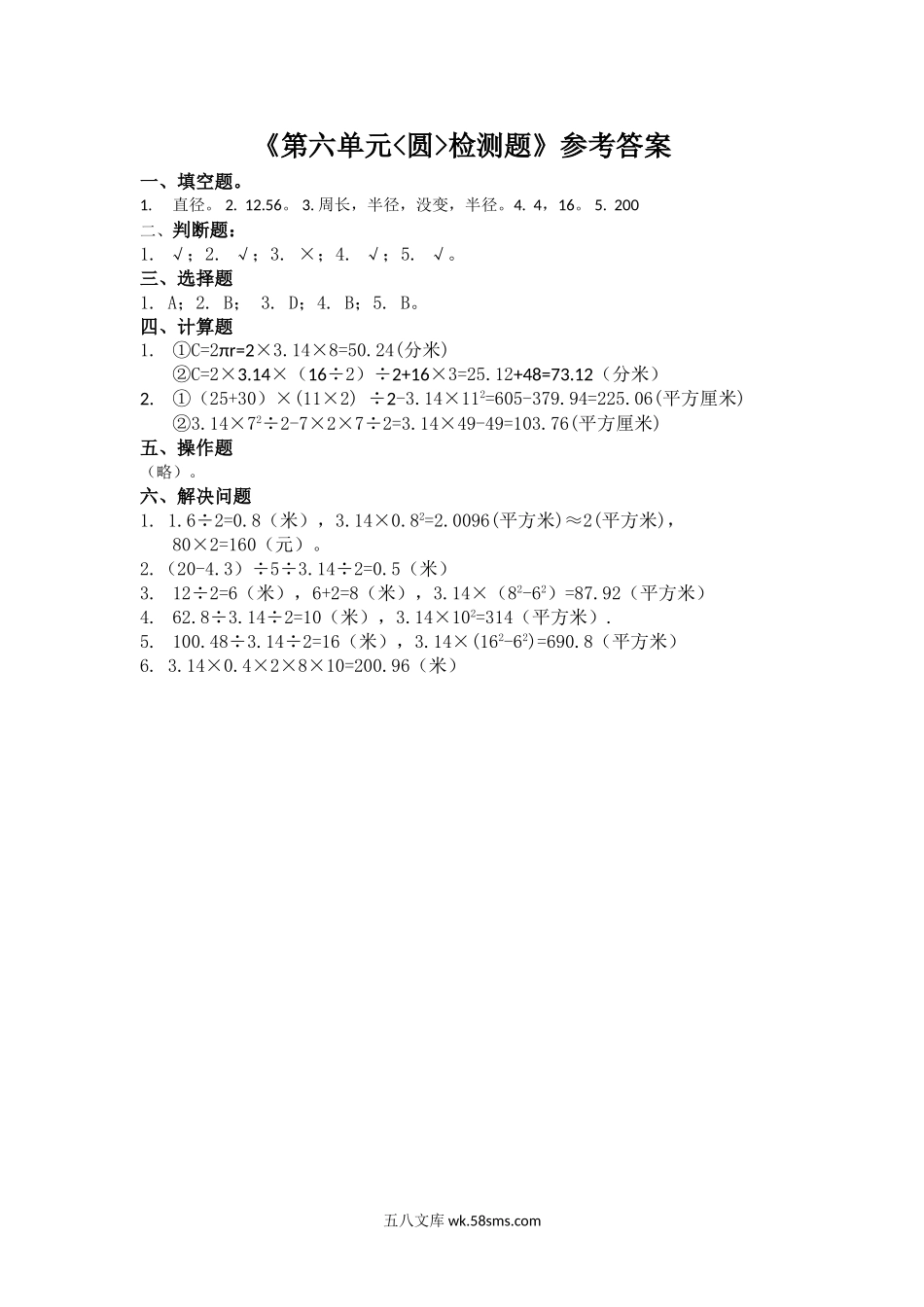 小学五年级数学下册_3-10-4-2、练习题、作业、试题、试卷_苏教版_单元测试卷_《圆》同步检测题1（附答案）.doc_第3页