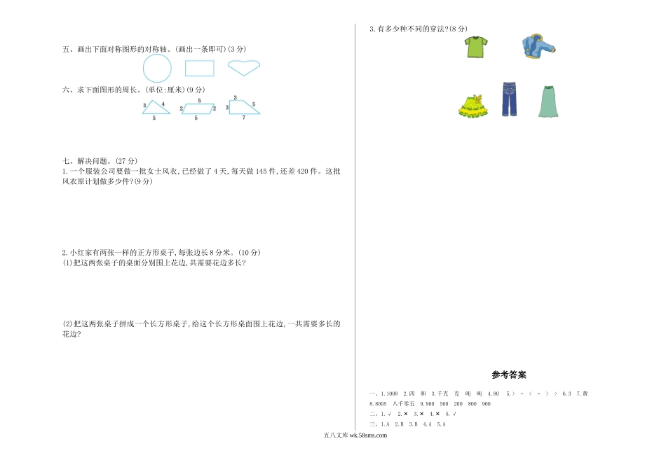 小学三年级数学上册_3-8-3-2、练习题、作业、试题、试卷_冀教版_小学三年级上册冀教版数学期末真题检测卷.1含答案.doc_第2页