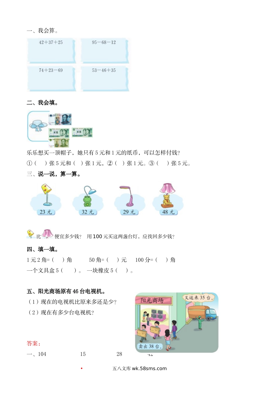 小学二年级数学上册_3-7-3-2、练习题、作业、试题、试卷_北师大版_课时练_整理与复习_整理与复习（1）.doc_第1页