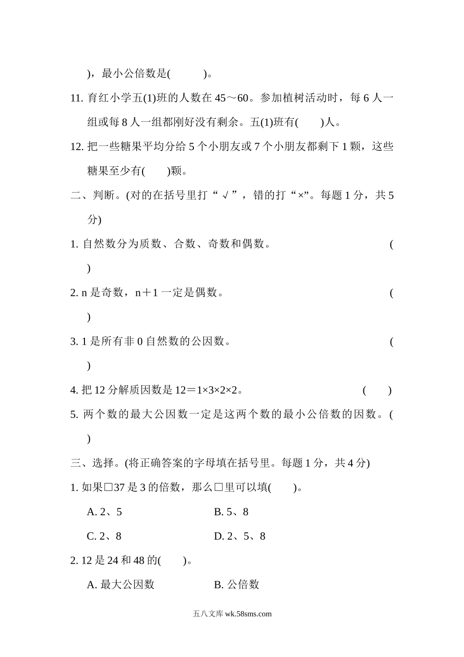 小学五年级数学下册_3-10-4-2、练习题、作业、试题、试卷_苏教版_单元测试卷_苏教版五年级下册数学-第二、三单元测试跟踪测试卷.docx_第2页