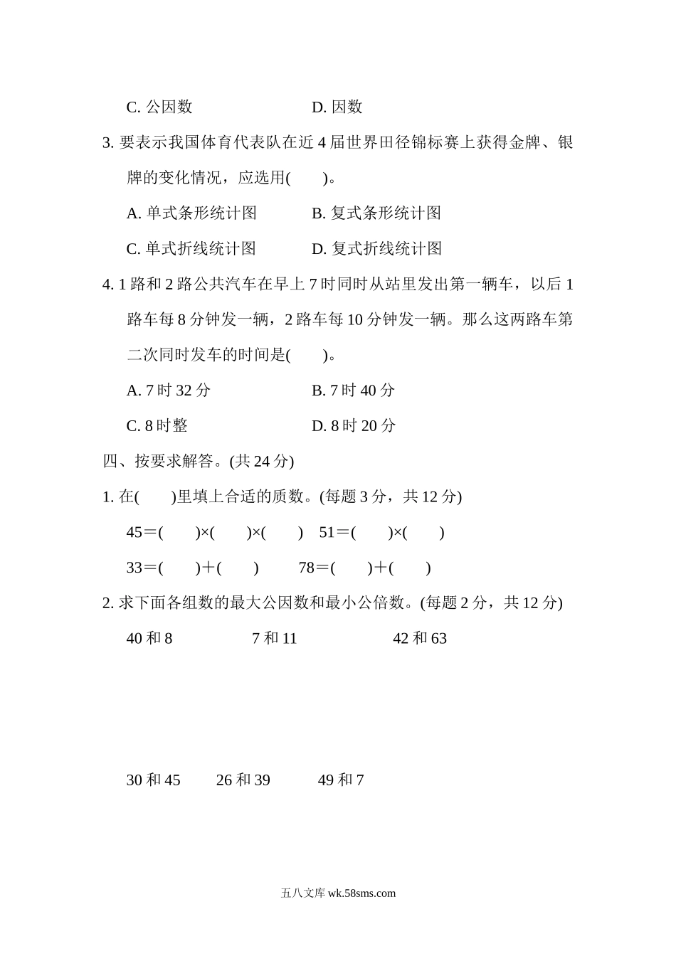 小学五年级数学下册_3-10-4-2、练习题、作业、试题、试卷_苏教版_单元测试卷_苏教版五年级下册数学-第二、三单元测试跟踪测试卷.docx_第3页