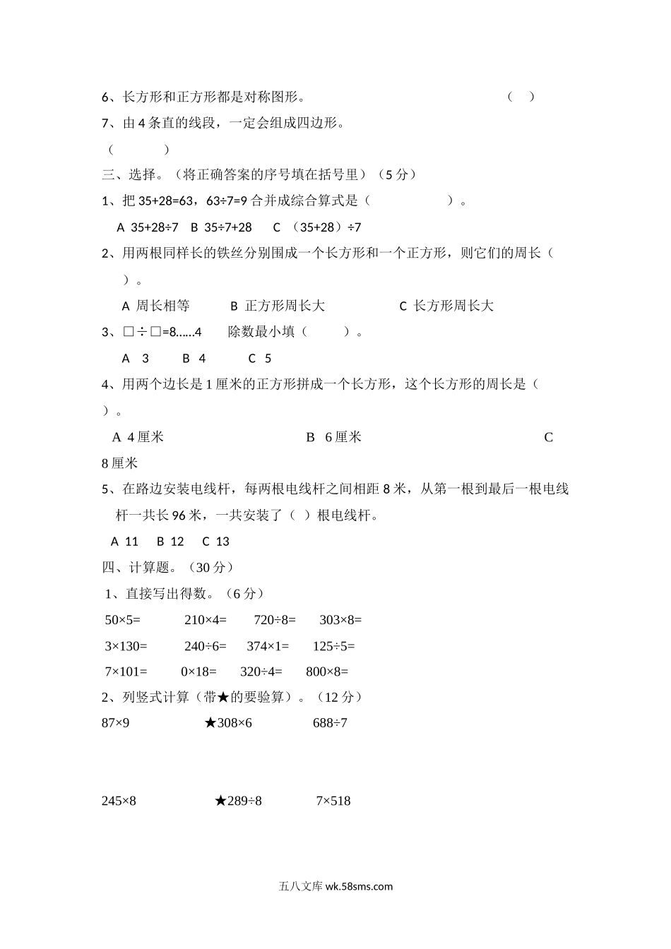 小学三年级数学上册_3-8-3-2、练习题、作业、试题、试卷_冀教版_小学三年级上册冀教版数学期末真题检测卷.2含答案.docx_第2页