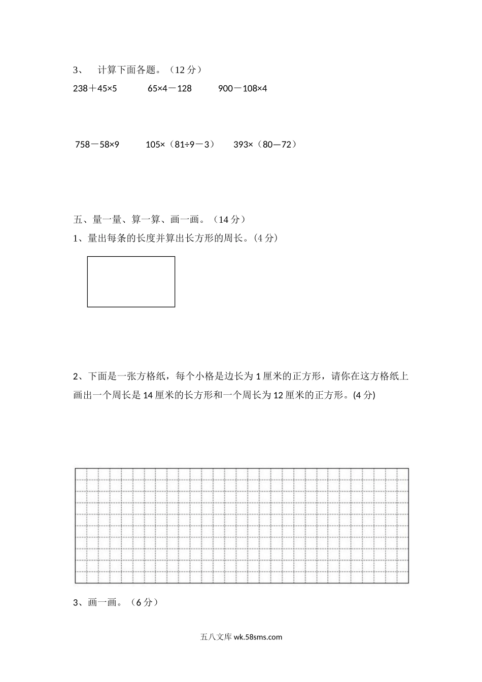 小学三年级数学上册_3-8-3-2、练习题、作业、试题、试卷_冀教版_小学三年级上册冀教版数学期末真题检测卷.2含答案.docx_第3页