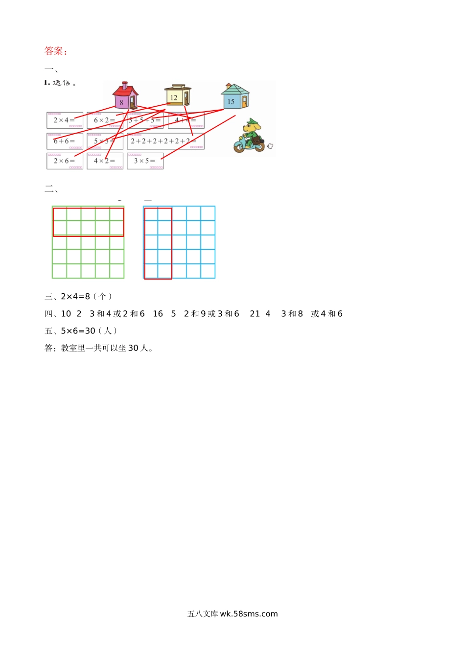 小学二年级数学上册_3-7-3-2、练习题、作业、试题、试卷_北师大版_课时练_整理与复习_整理与复习（3）.doc_第2页