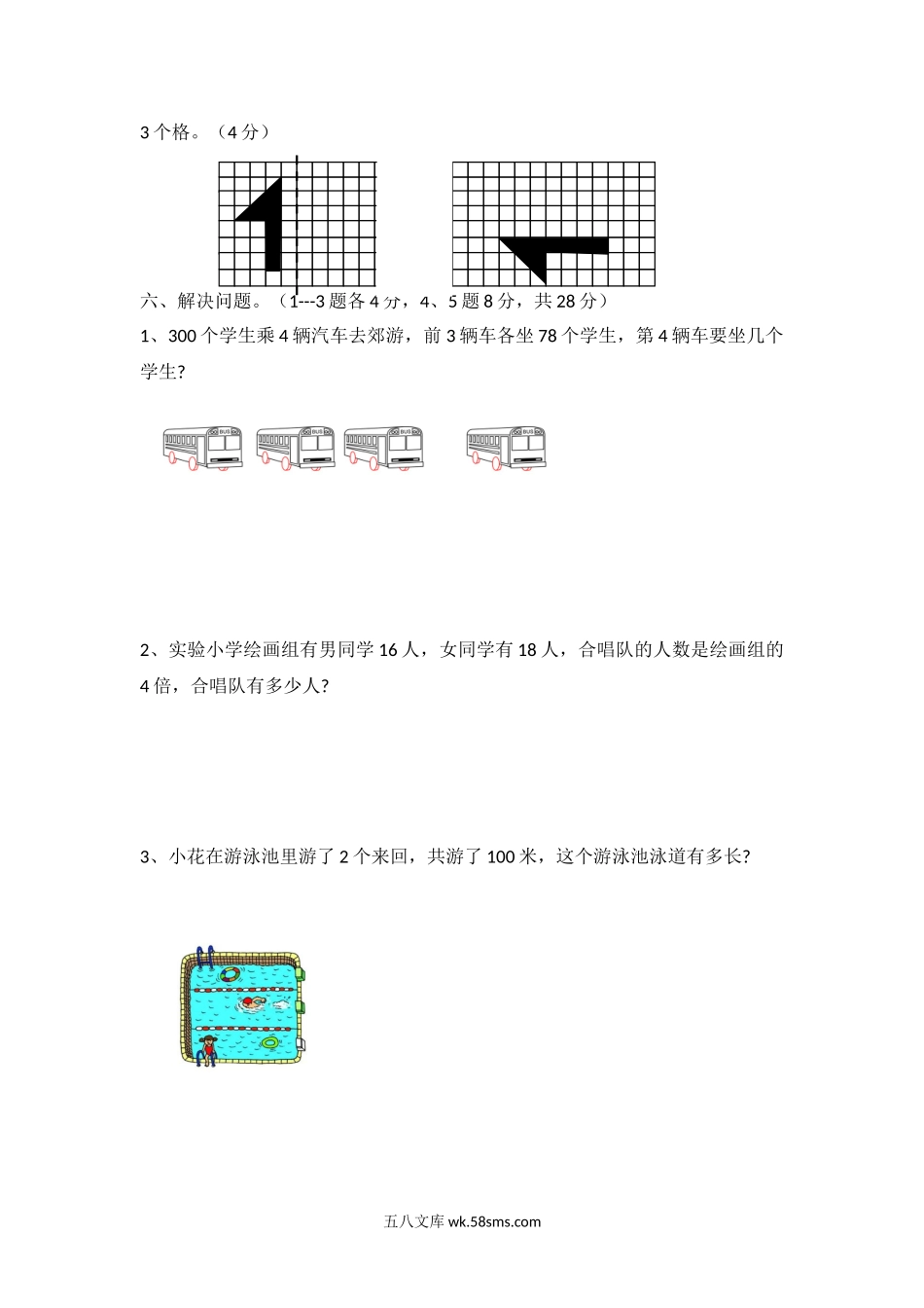 小学三年级数学上册_3-8-3-2、练习题、作业、试题、试卷_冀教版_小学三年级上册冀教版数学期中检测卷.1含答案.doc_第3页