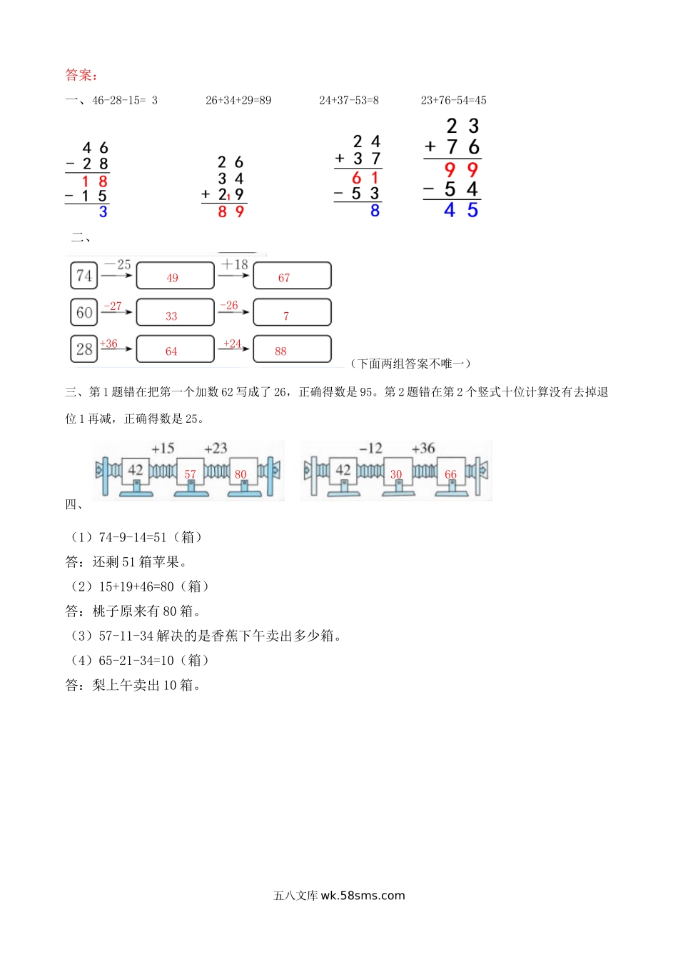 小学二年级数学上册_3-7-3-2、练习题、作业、试题、试卷_北师大版_课时练_总复习_z.1 加与减.doc_第2页