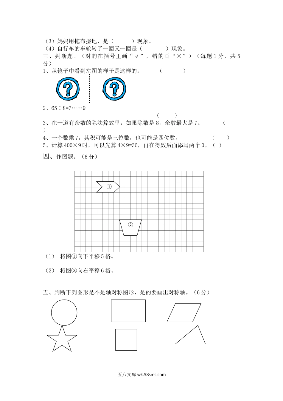 小学三年级数学上册_3-8-3-2、练习题、作业、试题、试卷_冀教版_小学三年级上册冀教版数学期中检测卷.2含答案.docx_第2页