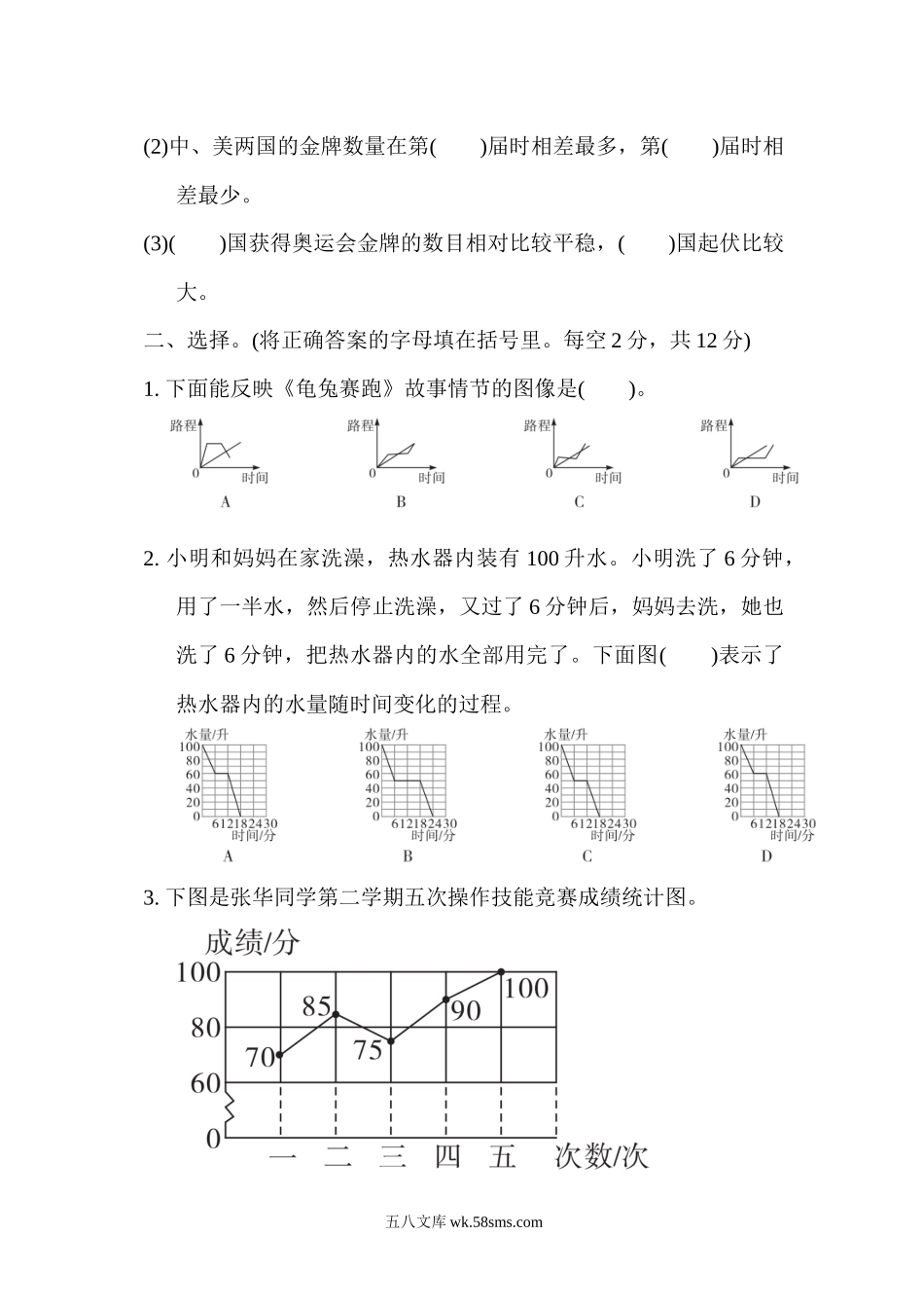 小学五年级数学下册_3-10-4-2、练习题、作业、试题、试卷_苏教版_单元测试卷_苏教版五年级下册数学-第二单元过关检测卷.docx_第3页