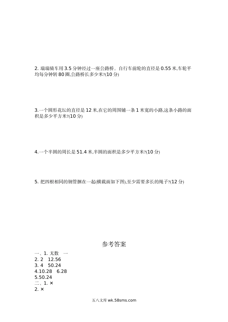 小学五年级数学下册_3-10-4-2、练习题、作业、试题、试卷_苏教版_单元测试卷_苏教版五年级下册数学-第六单元测试卷（二）.docx_第2页