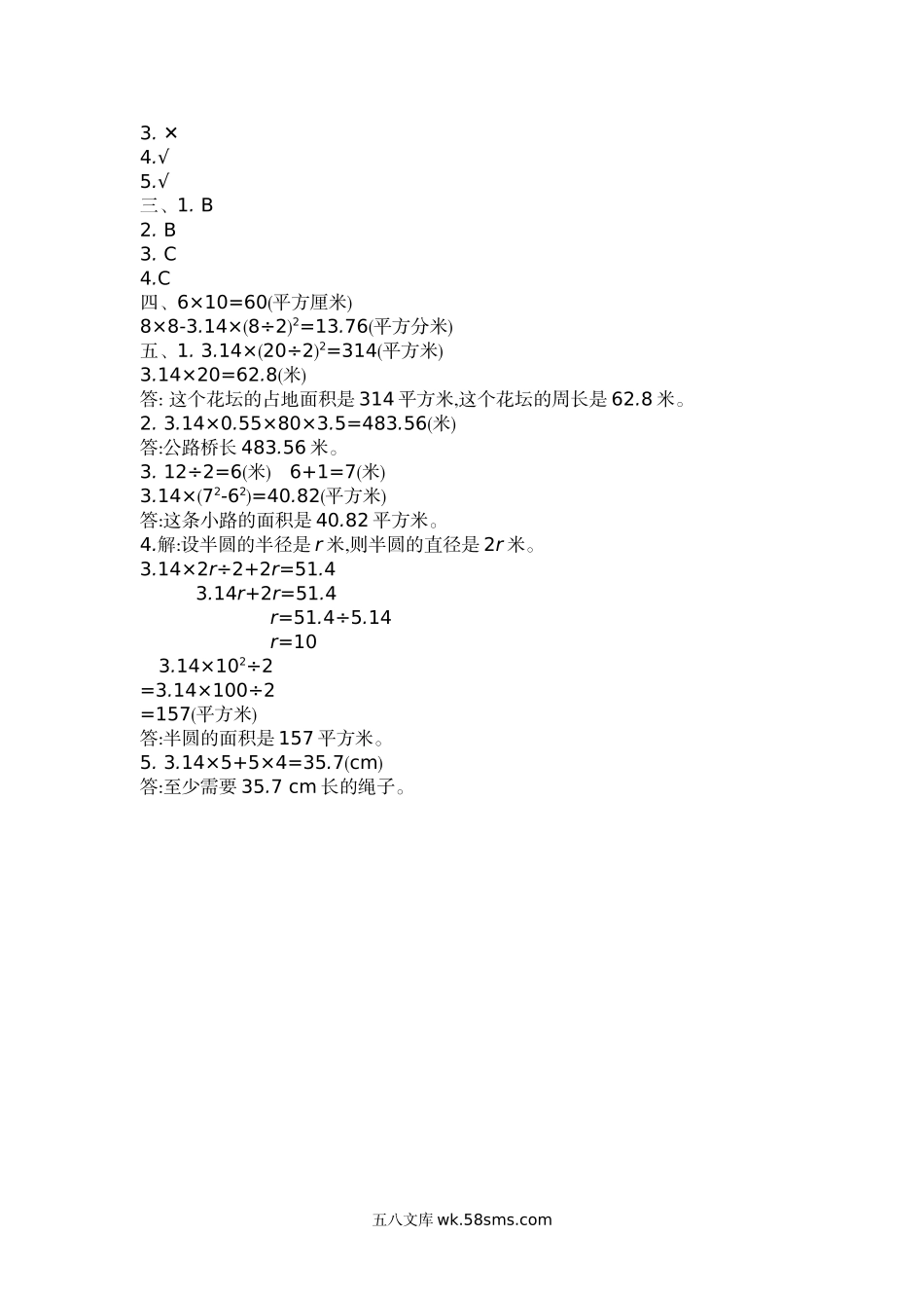 小学五年级数学下册_3-10-4-2、练习题、作业、试题、试卷_苏教版_单元测试卷_苏教版五年级下册数学-第六单元测试卷（二）.docx_第3页