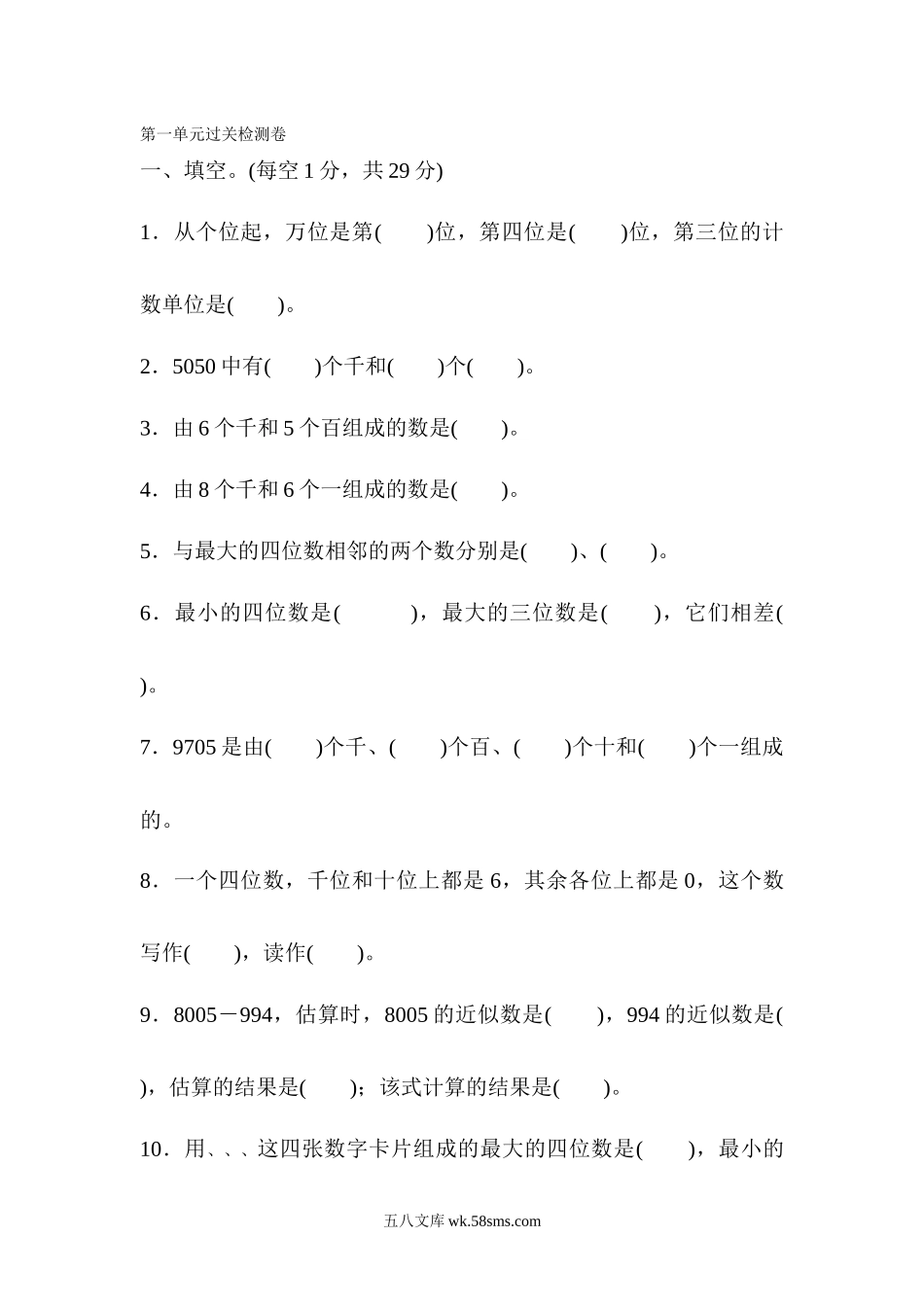 小学三年级数学上册_3-8-3-2、练习题、作业、试题、试卷_冀教版_小学三年级上册数学冀教版全册单元过关检测卷含答案.docx_第1页