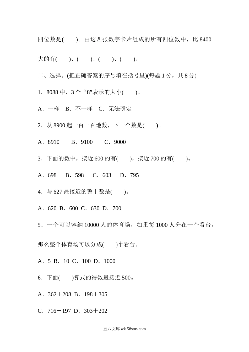 小学三年级数学上册_3-8-3-2、练习题、作业、试题、试卷_冀教版_小学三年级上册数学冀教版全册单元过关检测卷含答案.docx_第2页