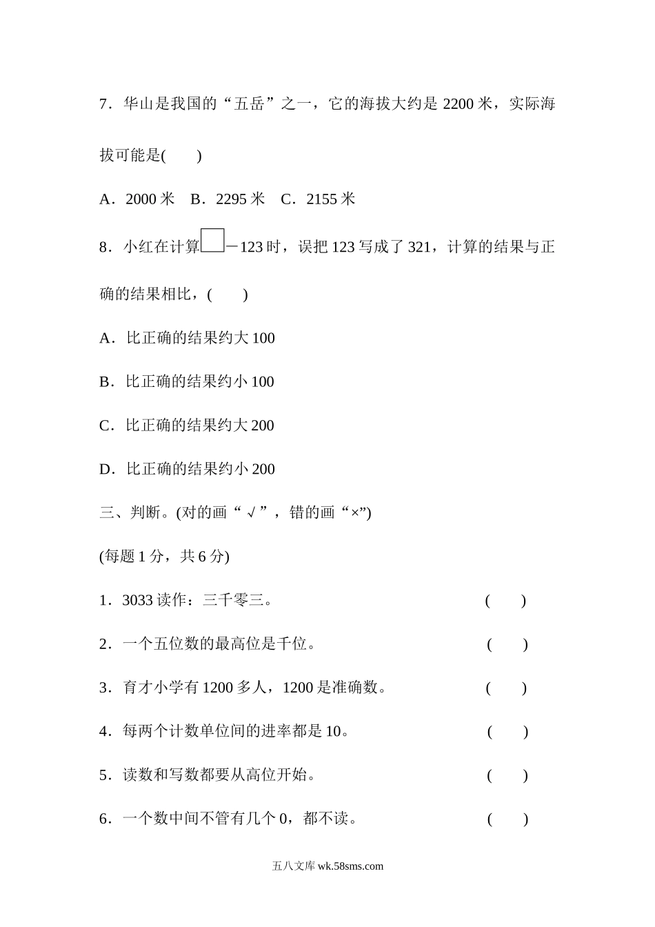 小学三年级数学上册_3-8-3-2、练习题、作业、试题、试卷_冀教版_小学三年级上册数学冀教版全册单元过关检测卷含答案.docx_第3页