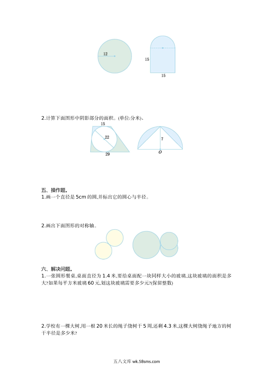 小学五年级数学下册_3-10-4-2、练习题、作业、试题、试卷_苏教版_单元测试卷_苏教版五年级下册数学-第六单元测试卷（一）.doc_第2页