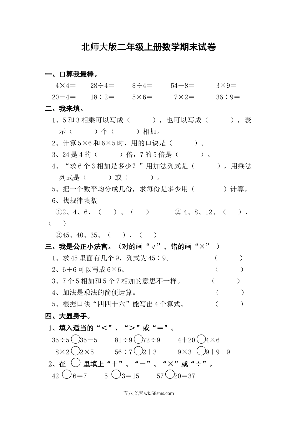 小学二年级数学上册_3-7-3-2、练习题、作业、试题、试卷_北师大版_期末测试卷_北师大版二年级上册数学期末测试卷(内含答案).doc_第1页