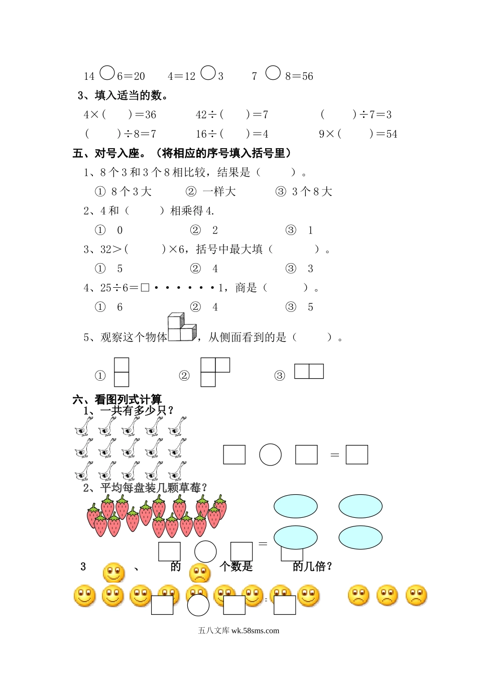 小学二年级数学上册_3-7-3-2、练习题、作业、试题、试卷_北师大版_期末测试卷_北师大版二年级上册数学期末测试卷(内含答案).doc_第2页