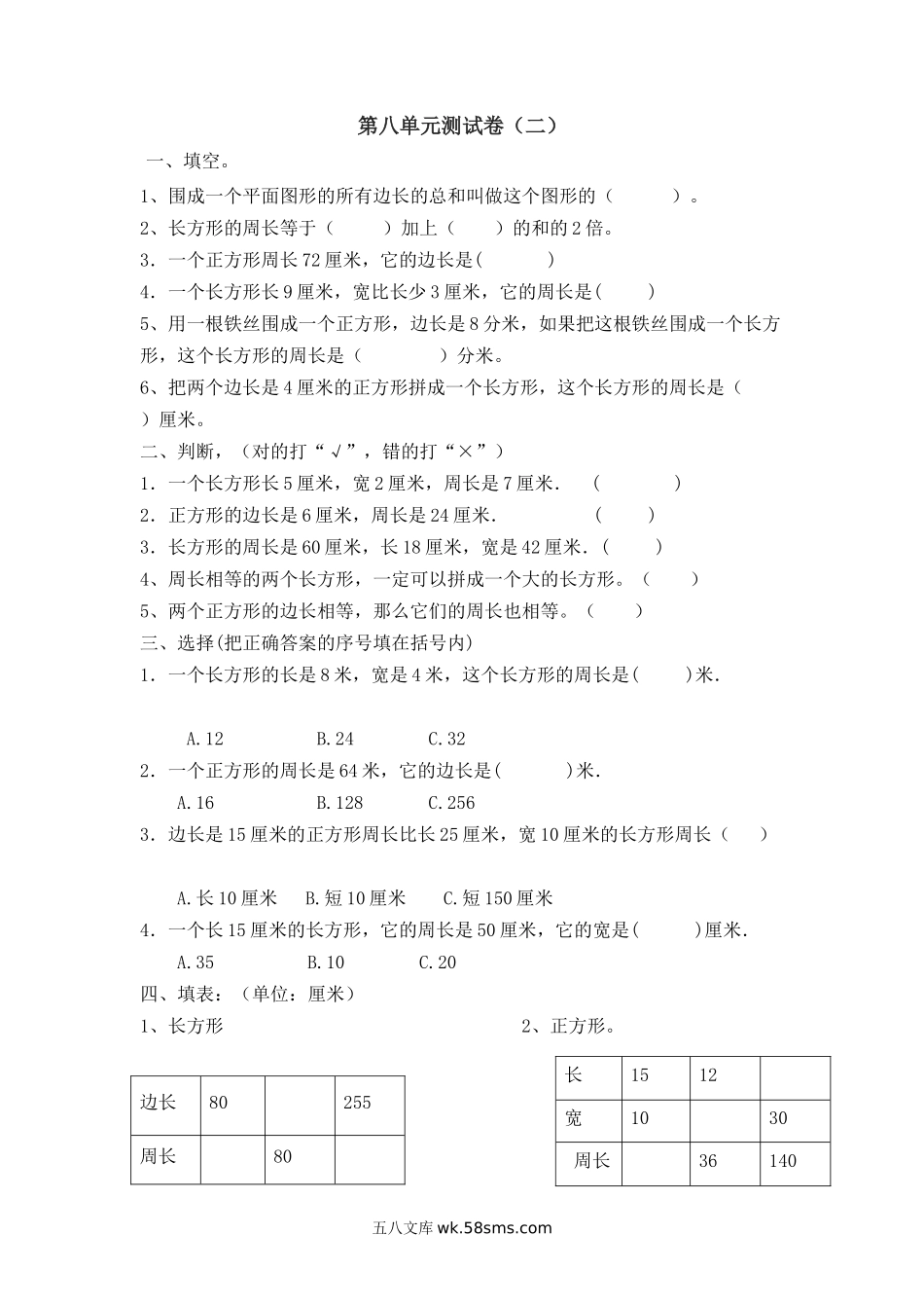 小学三年级数学上册_3-8-3-2、练习题、作业、试题、试卷_青岛版_单元测试卷_第八单元测试卷.2.docx_第1页