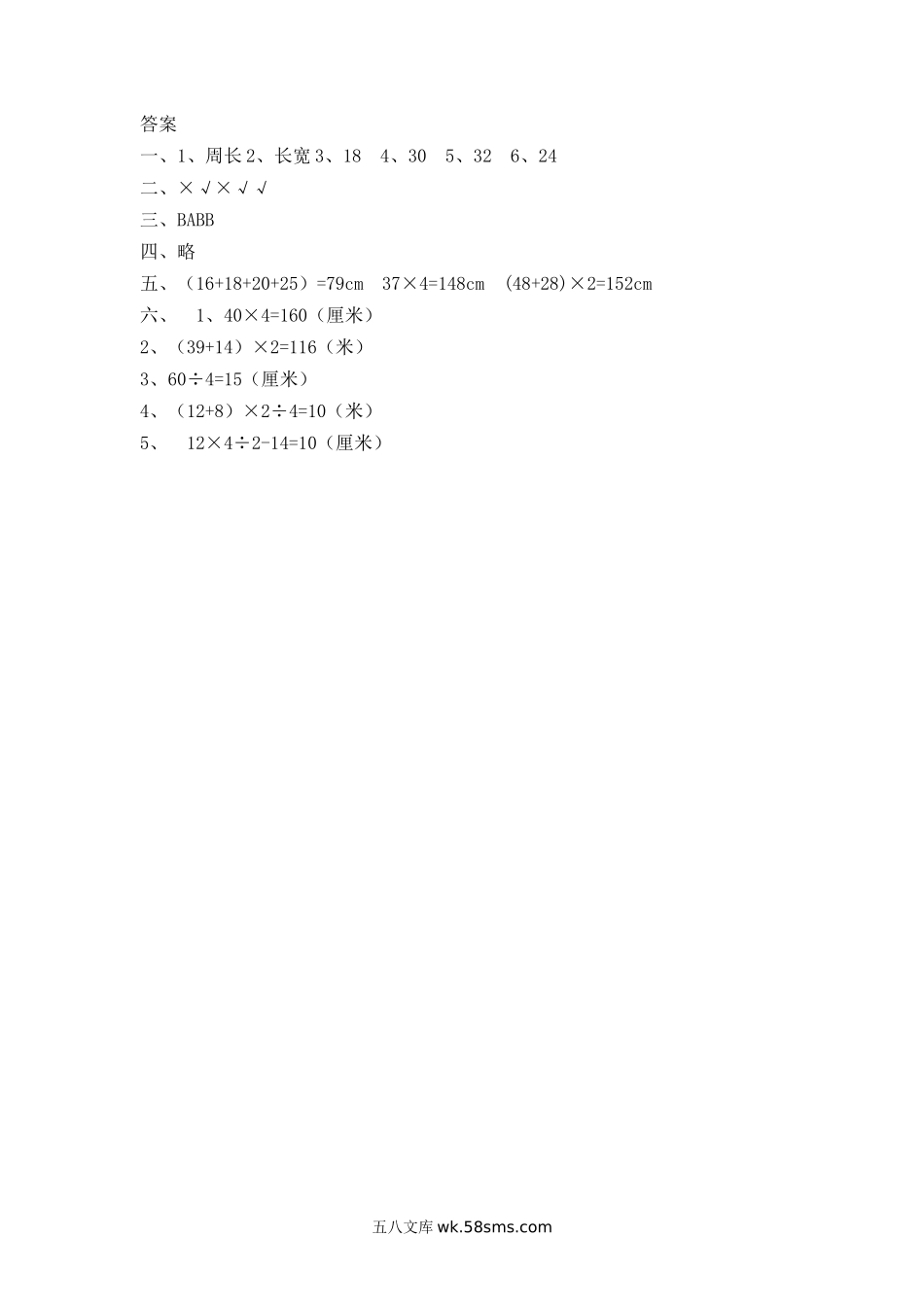 小学三年级数学上册_3-8-3-2、练习题、作业、试题、试卷_青岛版_单元测试卷_第八单元测试卷.2.docx_第3页