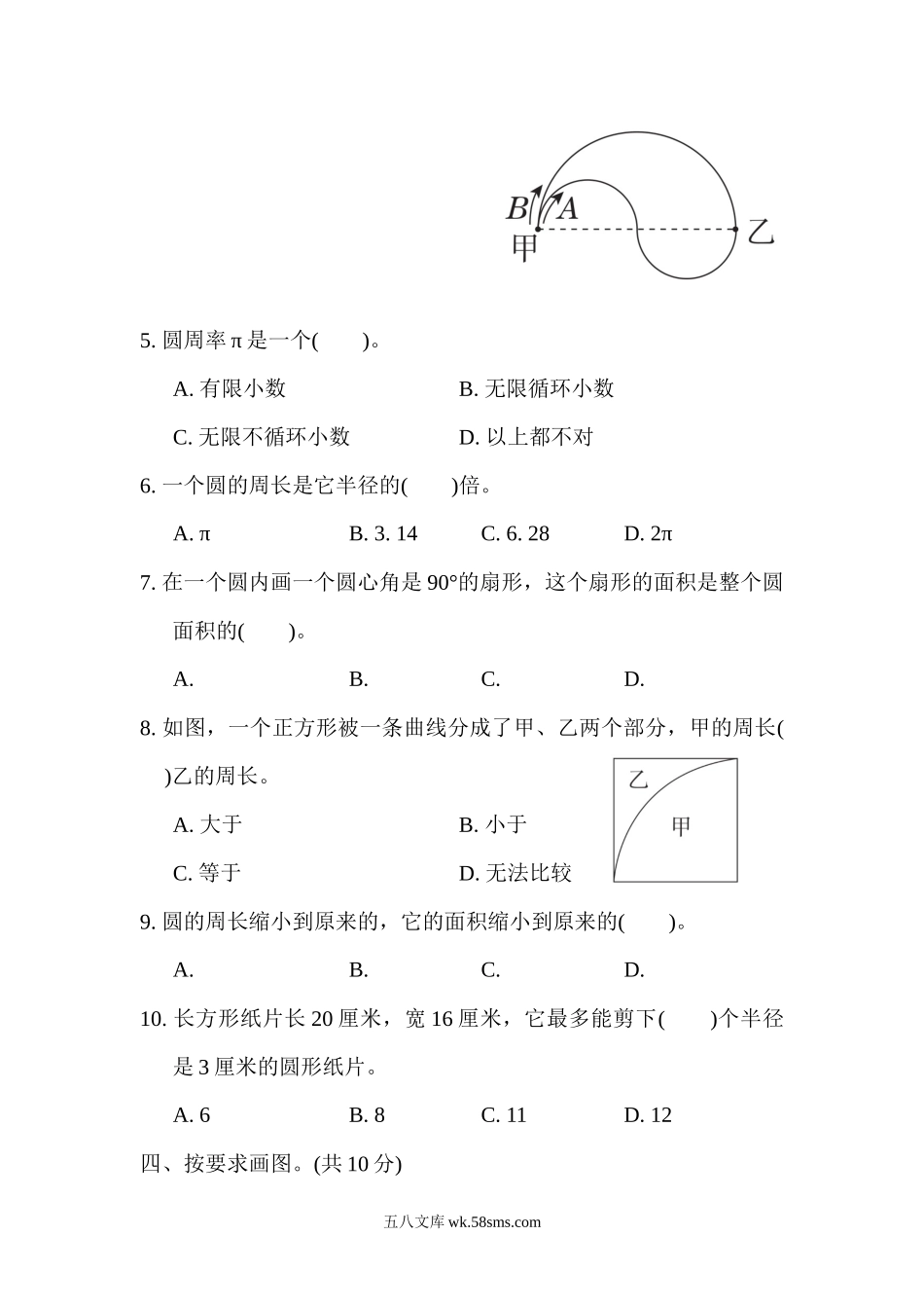 小学五年级数学下册_3-10-4-2、练习题、作业、试题、试卷_苏教版_单元测试卷_苏教版五年级下册数学-第六单元跟踪检测卷.docx_第3页