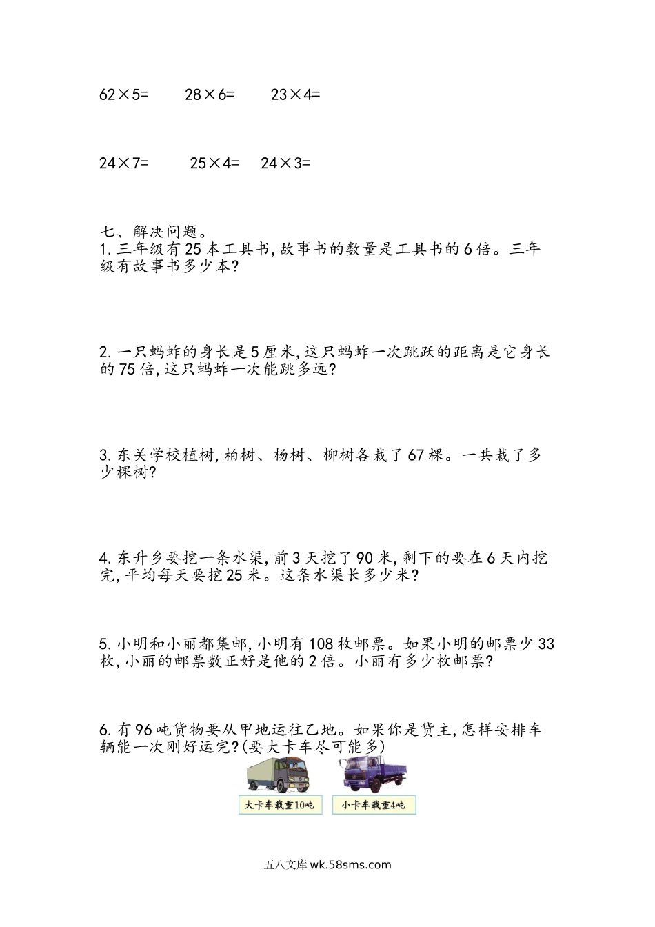 小学三年级数学上册_3-8-3-2、练习题、作业、试题、试卷_青岛版_单元测试卷_第二单元测试卷.1.doc_第2页